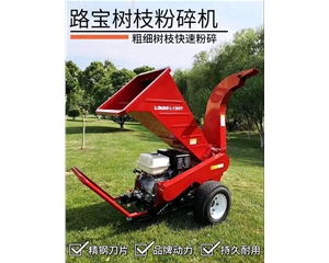 路寶粉碎機